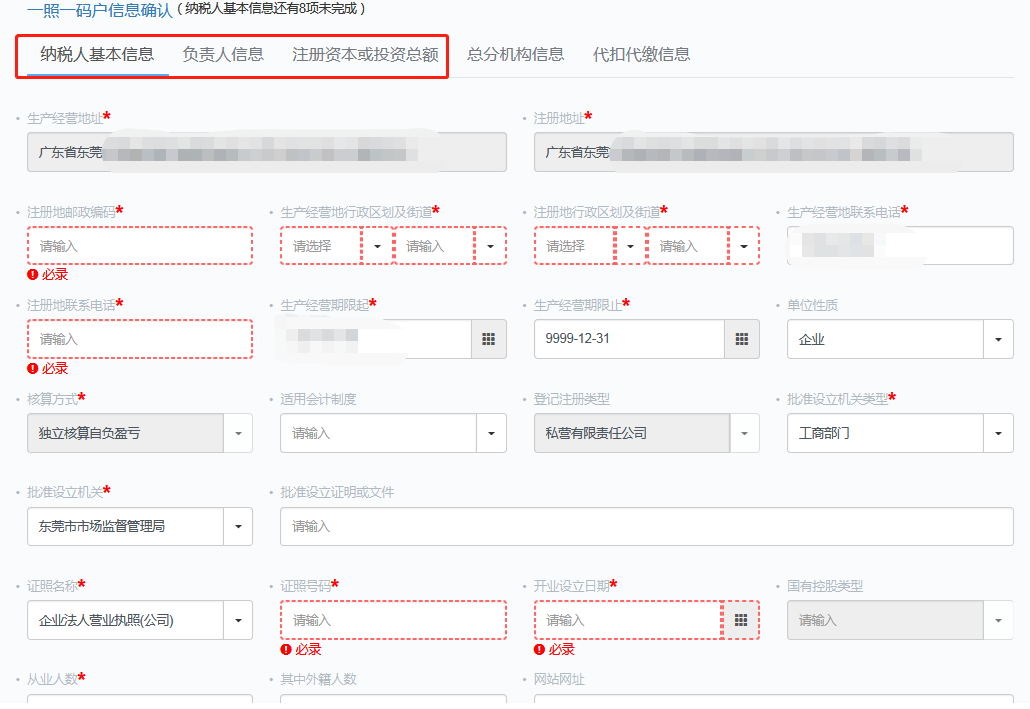 东莞公司营业执照办理后税务登记流程（图六）