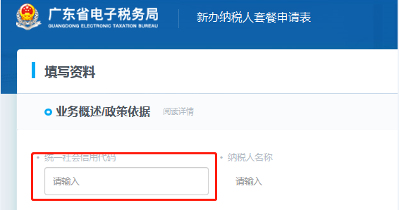 东莞公司营业执照办理后税务登记流程（图五）